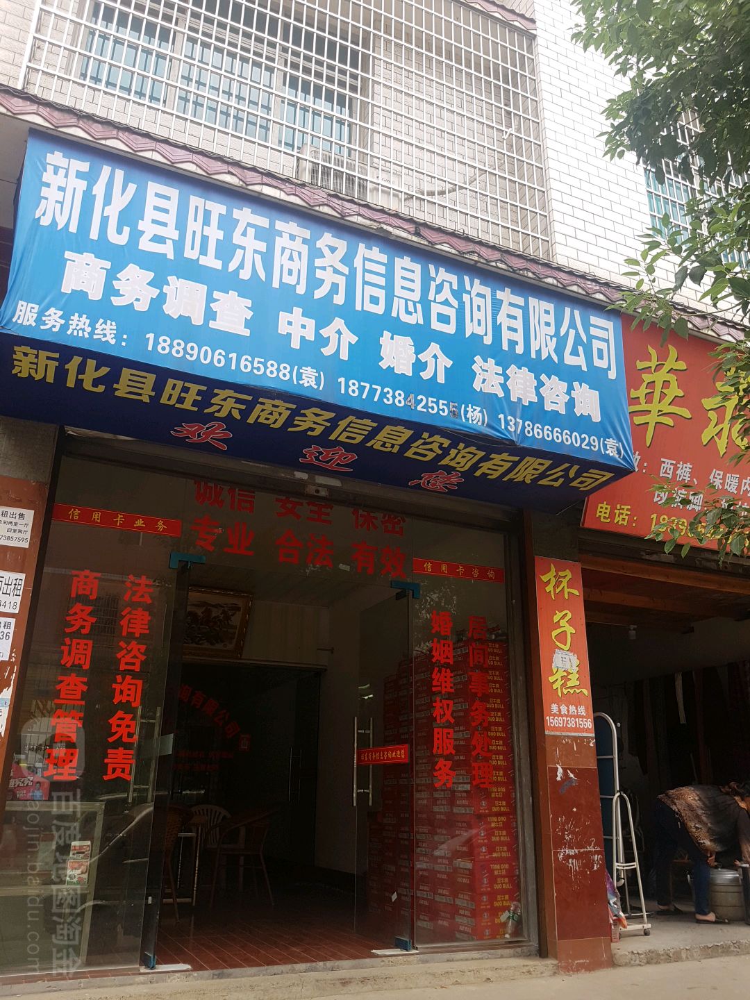 新化縣旺東商務友信息咨詢 專業信息咨詢服務，助力企業與個人發展
